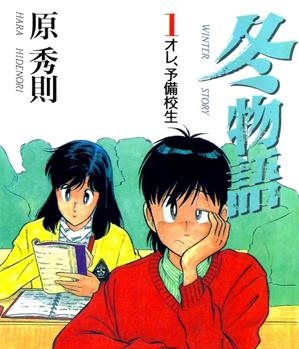 《冬物语》原秀则创作  MOBI版电子漫画【01-7卷完结】—–Kindle/JPG/Mobi/PDF大向