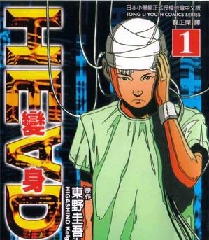 《变身》间濑元朗创作  MOBI版电子漫画【01-4卷完结】—–Kindle/JPG/Mobi/PDF大向