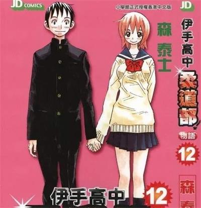 《伊手高中柔道部物语》森泰士创作  MOBI版电子漫画【01-13卷完结】—–Kindle/JPG/Mobi/PDF大向