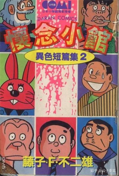 《异色短篇集》藤子·F·不二雄创作  MOBI版电子漫画【01-4卷完结】—–Kindle/JPG/Mobi/PDF大向