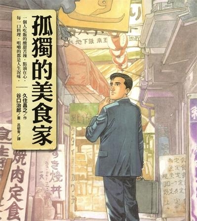《孤独的美食家》久住昌之创作  MOBI版电子漫画【01卷完结】—–Kindle/JPG/Mobi/PDF大向