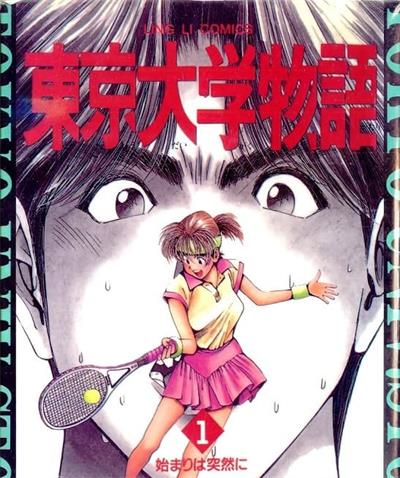 《东京大学物语》江川达也创作  MOBI版电子漫画【01-30卷连载包更】—–Kindle/JPG/Mobi/PDF大向