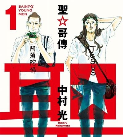 《圣哥传/圣☆哥传》藤泽勇希创作  MOBI版电子漫画【01-18卷+137-153话连载包更】—–Kindle/JPG/Mobi/PDF大向