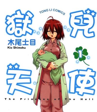 《狱儿天使》木尾士目创作  MOBI版电子漫画【01-2卷完结】—–Kindle/JPG/Mobi/PDF大向