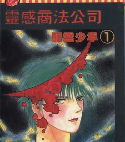 《灵感商法公司》秋乃茉莉创作  MOBI版电子漫画【01-15卷完结】—–Kindle/JPG/Mobi/PDF大向