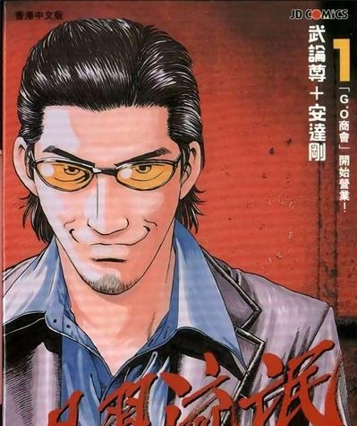 《见习流氓》武论尊创作  MOBI版电子漫画【01-3卷完结】—–Kindle/JPG/Mobi/PDF大向
