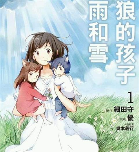 《狼之子雨与雪》优创作  MOBI版电子漫画【01-17话完结】—–Kindle/JPG/Mobi/PDF大向