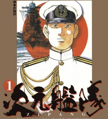 《次元舰队》川口开治创作 PDF版电子漫画【01-43卷完结】—–Kindle/JPG/Mobi/PDF大向