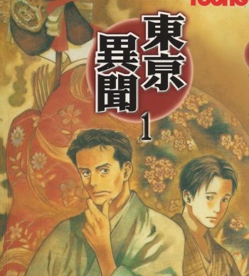 《东京异闻》梶原二希创作 PDF版电子漫画【01-4卷完结】—–Kindle/JPG/Mobi/PDF大向
