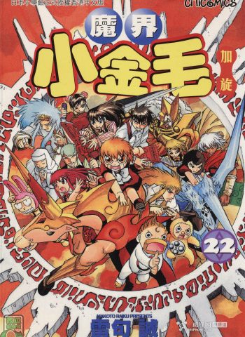 《金色的卡修》雷句诚创作 PDF版电子漫画【01-33卷完结】—–Kindle/JPG/Mobi/PDF大向