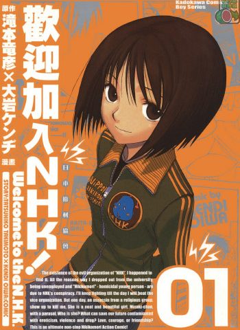 《欢迎加入NHK》大岩创作 PDF版电子漫画【01-8卷完结】—–Kindle/JPG/Mobi/PDF大向