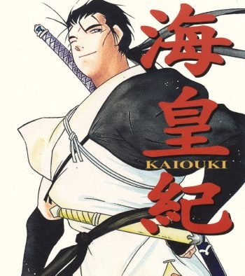 《海皇纪》川原正敏创作 PDF版电子漫画【01-45卷完结】—–Kindle/JPG/Mobi/PDF大向