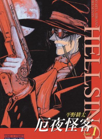《厄夜怪客》平野耕太创作 PDF版电子漫画【01-10卷完结】—–Kindle/JPG/Mobi/PDF大向