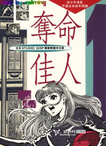 《夺命佳人》松森正创作 PDF版电子漫画【01-3卷完结】—–Kindle/JPG/Mobi/PDF大向
