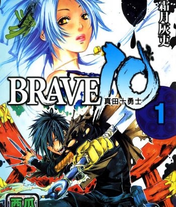 《BRAVE10 真田十勇士》霜月灰吏创作 PDF版电子漫画【01-8卷完结】—–Kindle/JPG/Mobi/PDF大向