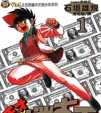 《天才扑克王》石垣雄规创作 PDF电子漫画【01-09卷完结】——-Kindle/PDF/Mobi/大向