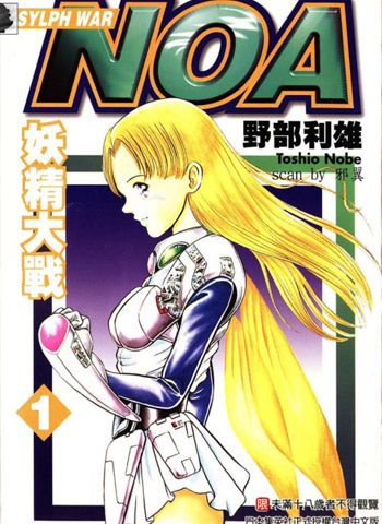 《妖精大战》野部利雄  PDF电子漫画【01-08卷完结】——-Kindle/PDF/Mobi/大向