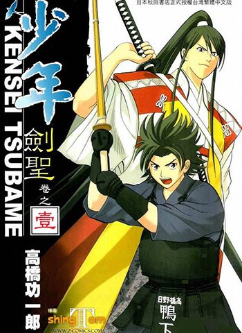 《少年剑圣》高桥功一郎 PDF 电子漫画资源【01-11卷完结】——-Kindle/JPG/PDF/Mobi大向