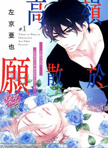 《高岭之花愿散于你手》左京亚也 PDF电子漫画资源【01-3卷连载】——-Kindle/JPG/PDF/Mobi大向