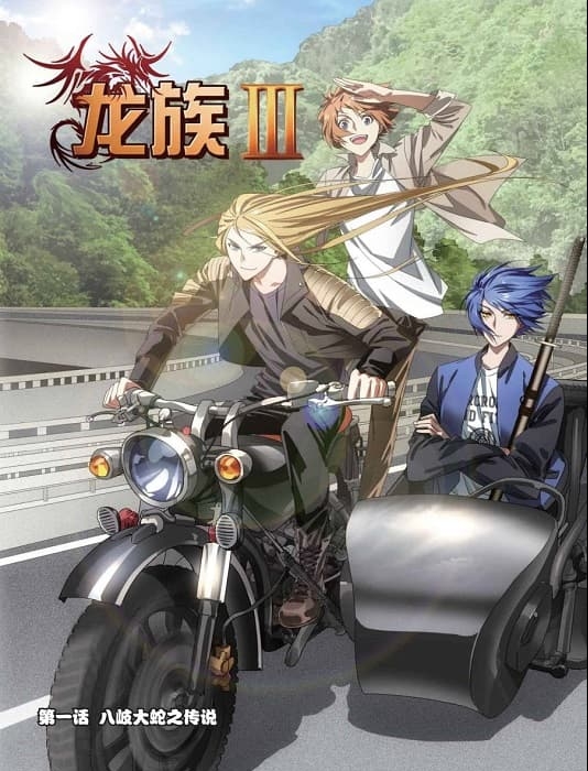 《龙族3黑月之潮》江南创作 MOBI电子漫画资源【01-67话连载包更】——-Kindle/JPG/PDF/Mobi 大向