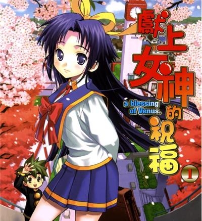 《献上女神的祝福》咲香里创作 MOBI电子漫画资源【01-2卷完结】——-Kindle/JPG/PDF/Mobi 大向