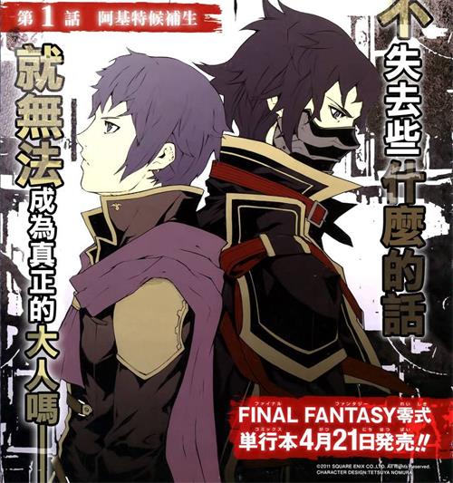 《 最终幻想-零式外传》北濑佳范创作 PDF电子漫画资源【01-5话连载包更】——-Kindle/JPG/PDF/Mobi 大向