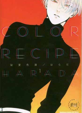 《秘爱色谱（色彩秘方）》 PDF电子漫画资源【彩色秘方5话 &秘爱色谱1卷】——-Kindle/JPG/PDF/Mobi大向