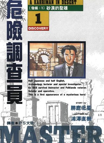 《危险调查员》浦泽直树  PDF&MOBI电子漫画资源【01-15卷完结】——-Kindle/JPG/Mobi/PDF大向