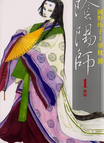 《阴阳师》冈野玲子  PDF高清电子漫画资源【1-13卷完结】Kindle/Mobi/PDF 大向漫画下载