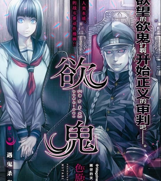 《欲鬼》色原创作  MOBI高清电子漫画资源【第01-30话完完结】Kindle/Mobi/PDF 大向漫画下载