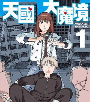《天国大魔境》石黑正数创作  MOBI/PDF版电子漫画【01-08卷+50-52话连载】—–Kindle/JPG/Mobi/PDF大向