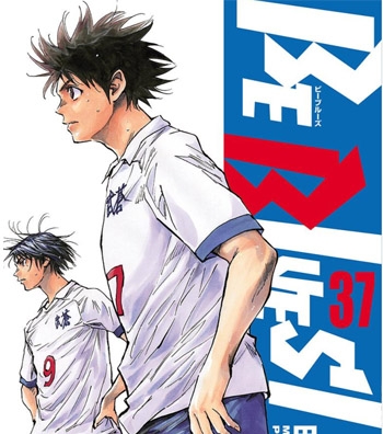 《化身为青~BE BLUES!》田中基之创作  PDF版电子漫画【01-485话连载】—–Kindle/JPG/Mobi/PDF大向