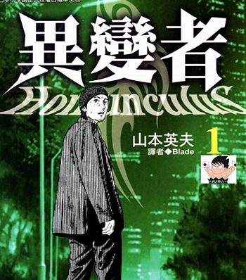 《异能者（异变者）》山本英夫创作 PDF版电子漫画【01-15卷完结】—–Kindle/JPG/Mobi/PDF大向