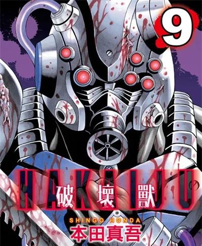 《破坏兽（1+2部）》本田真吾 PDF电子漫画【（1+2部）完结】—–Kindle/JPG/Mobi/PDF