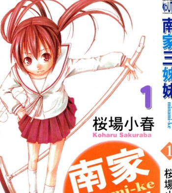 《南家三姐妹》樱场小春创作  PDF电子漫画【1-13卷连443话】—–Kindle/JPG/Mobi/PDF