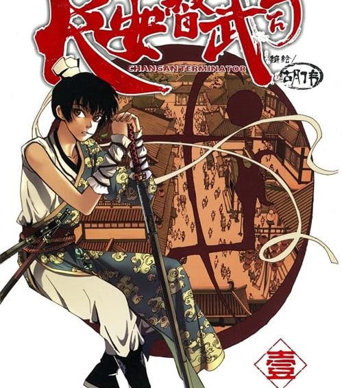 《长安督武司》胡伟创作 MOBI电子漫画【01-8卷完结】—–Kindle/JPG/Mobi/PDF