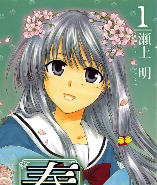 《奏~梦中情人~》濑上明创作 MOBI高清版电子漫画【01-9卷】—–Kindle/JPG/Mobi/PDF大向