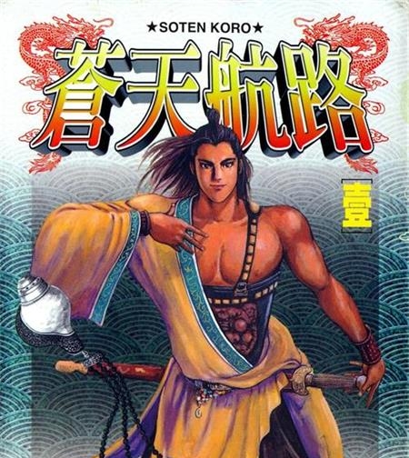 《苍天航路》李学仁创作 MOBI高清版电子漫画【01-36卷完结】—–Kindle/JPG/Mobi/PDF大向
