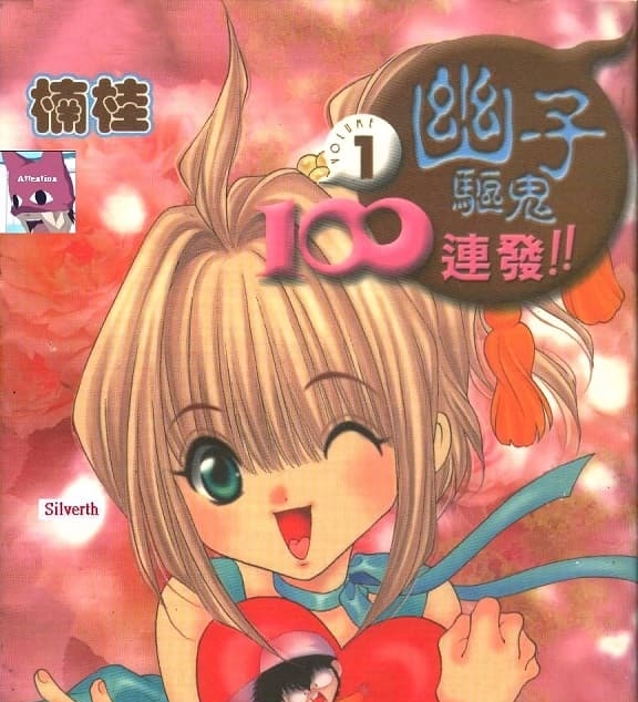 《幽子驱鬼100连发！》楠桂创作 MOBI高清版电子漫画【01-3卷完结】—–Kindle/JPG/Mobi/PDF大向