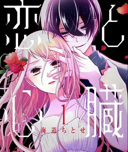 《恋与心脏》创作 MOBI高清版电子漫画【01-154话+特别篇完结】—–Kindle/JPG/Mobi/PDF大向