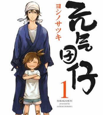 《元气囝仔》吉野五月创作  PDF高清版电子漫画【01-18卷完结】——Kindle/JPG/Mobi/PDF大向