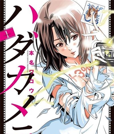 《变身相机》本名和幸创作  MOBI高清版电子漫画【01-9卷完结】——Kindle/JPG/Mobi/PDF大向