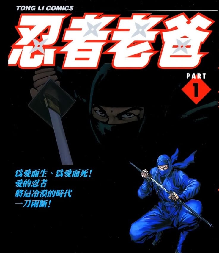 《忍者老爸》川下宽次创作  MOBI高清版电子漫画【01-7卷完结】——Kindle/JPG/Mobi/PDF大向