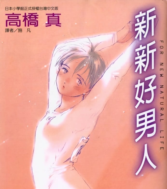 《新新好男人》由高桥真创作 MOBI电子漫画【01-26卷完+再见爸爸完结】—–Kindle/JPG/Mobi/PDF