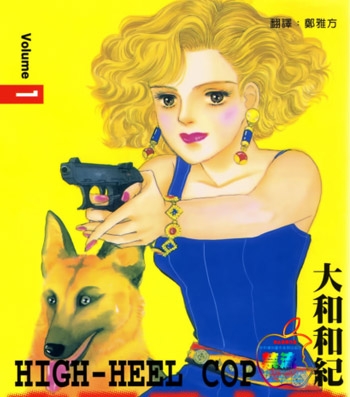 《高跟鞋女警》大和和纪创作 PDF版电子漫画【01-176话连载】—–Kindle/JPG/Mobi/PDF大向