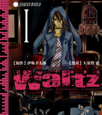 《Waltz》大须贺惠创作 PDF版电子漫画【01-6卷完结】—–Kindle/JPG/Mobi/PDF大向