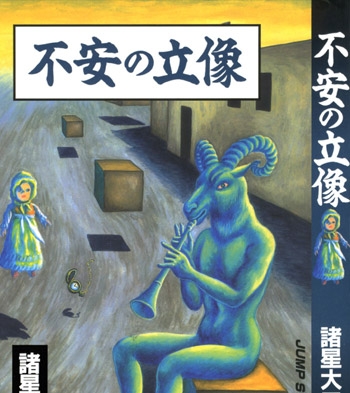 《诸星大二郎短篇》诸星大二郎创作 PDF版电子漫画【01-36卷完结】—–Kindle/JPG/Mobi/PDF大向