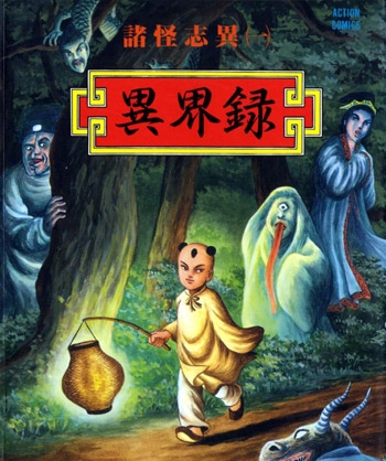 《诸怪志异》诸星大二郎创作 PDF版电子漫画【01-9卷完结】—–Kindle/JPG/Mobi/PDF大向