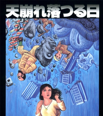 《天塌下来那天》诸星大二郎创作 PDF版电子漫画【01-5卷完结】—–Kindle/JPG/Mobi/PDF大向