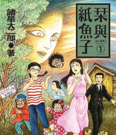 《栞与纸鱼子》诸星大二郎创作 PDF版电子漫画【01-51话+番外3话完结】—–Kindle/JPG/Mobi/PDF大向
